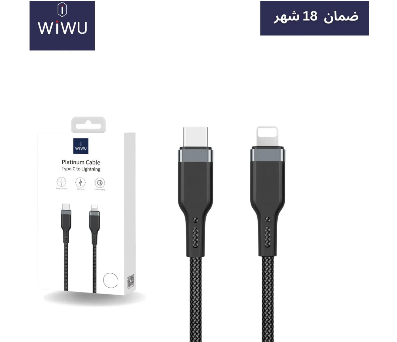 وصلة wiwu تايب سي ايفون فاست شارجر بجودة عالية